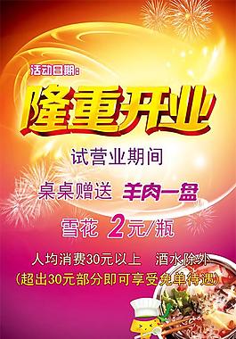 火锅店隆重开业
