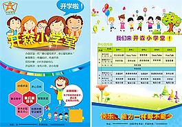 少兒托管班招生