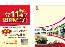 雙11模板