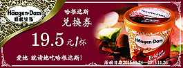 哈根达斯兑换券