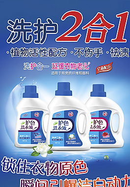 洗衣液海報