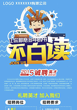 誠聘英才x展架