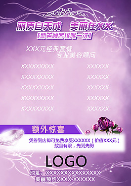 化妝品宣傳單