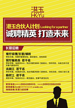 招聘展架