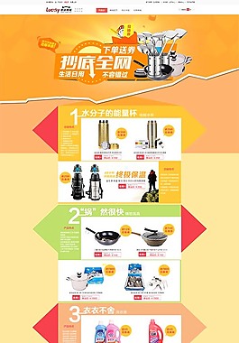 淘寶促銷活動(dòng)頁(yè)面模板PSD素材下載
