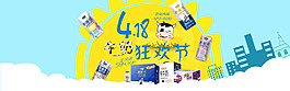 418節(jié)日