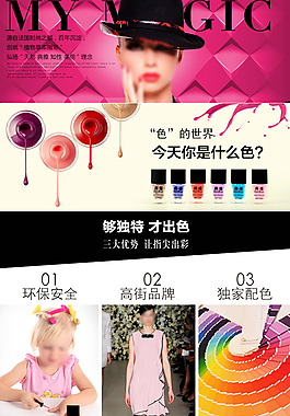 指甲油網店詳情頁設計 寶貝描述模板 美工