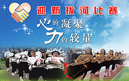 拔河比賽
