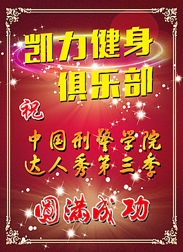 俱樂部圓滿成功海報