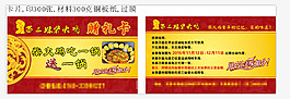 苗三妹贈禮卡