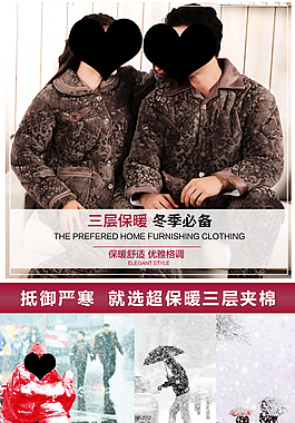 冬季家居服详情页PSD