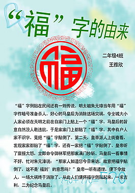 福字圖片