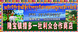 隆寶鎮(zhèn)商店圖片