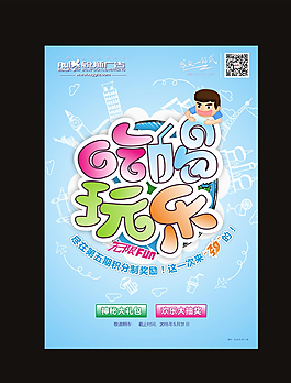 吃喝玩乐图片