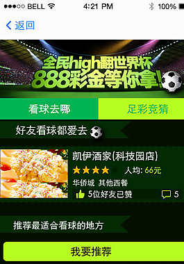 吃喝玩樂世界杯圖片