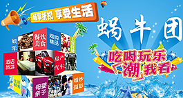 吃喝玩樂 蝸牛團圖片