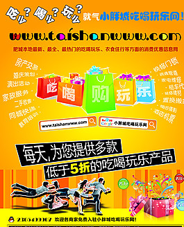 吃喝玩樂宣傳頁圖片