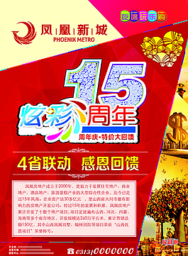 鳳凰新城圖片
