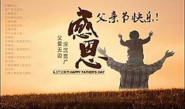 感恩父親海報(bào)免費(fèi)下載