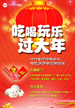 吃喝玩樂 過大年圖片