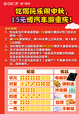 中秋DM單圖片