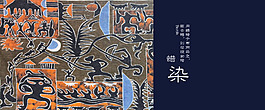 淘寶蠟染