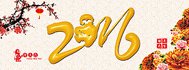 2016猴年