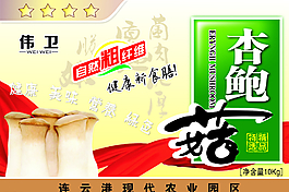 伟卫杏鲍菇不干胶图片