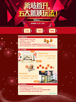 淘寶店鋪首頁(yè)活動(dòng)海報(bào)