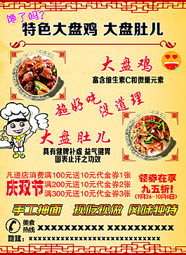 特色大盤雞