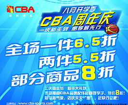 CBA 海報圖片
