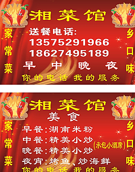 湘菜館名片圖片