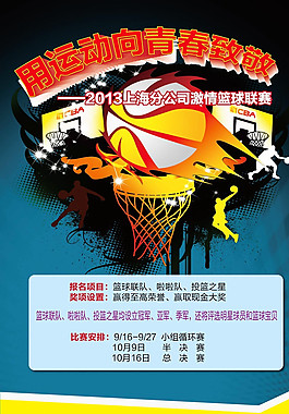 籃球海報圖片