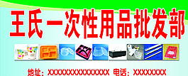 店招一次性用品图片