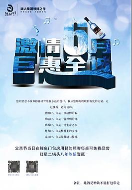 父親節(jié)激情鉅惠PSD分層素材