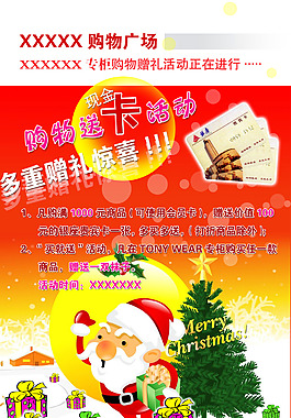 圣誕節(jié)宣傳