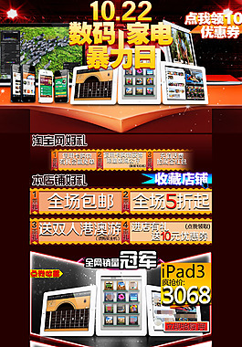 电子产品详情页海报