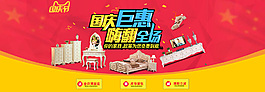 國慶活動廣告psd高清素材圖片下載