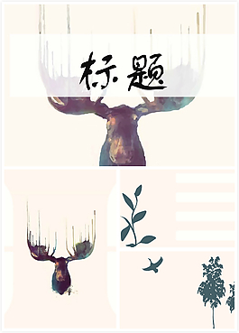 水墨生态 PPT