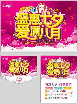 七夕盛惠情人节