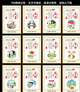 核心價(jià)值觀展板圖片