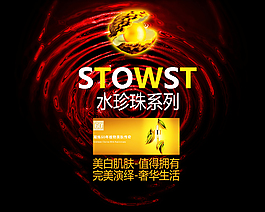 化妝品海報(bào)