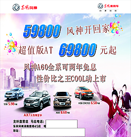 東風(fēng)汽車海報(bào)高清CDR下載