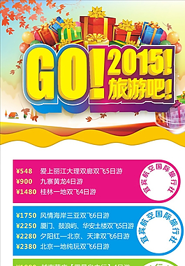 旅游展架圖片