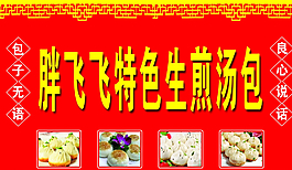 生煎汤包图片