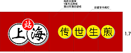 上海站傳世生煎圖片