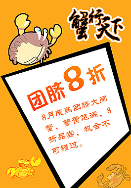 蟹行天下