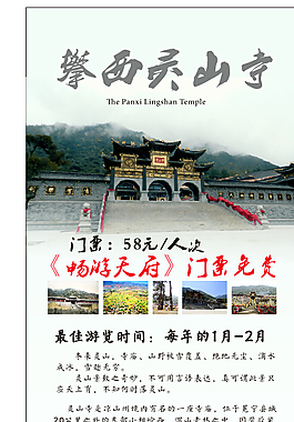 灵山寺X展架图片