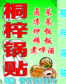 鍋貼燈箱圖片