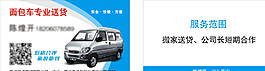 面包車出租名片圖片